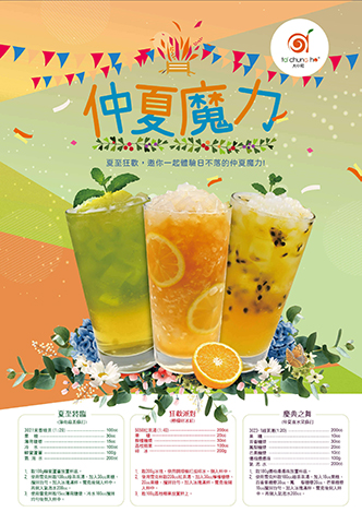仲夏節飲品 仲夏節飲品